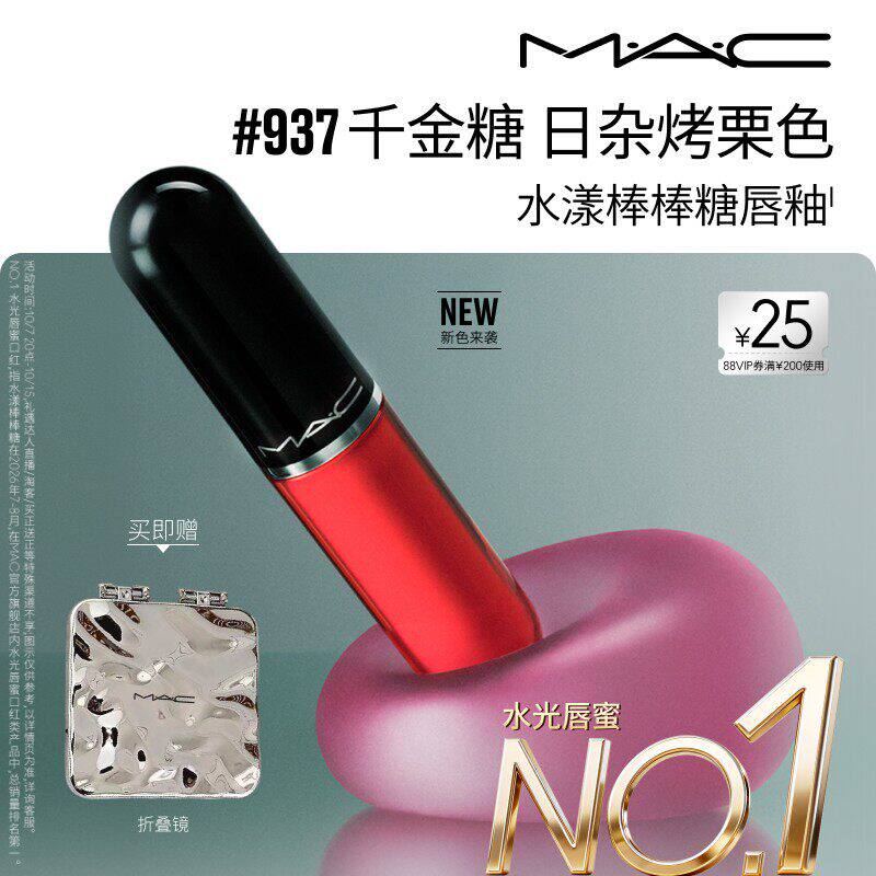 【田曦薇同款】MAC/魅可水漾棒棒糖唇釉水光唇蜜口红 943/946/939