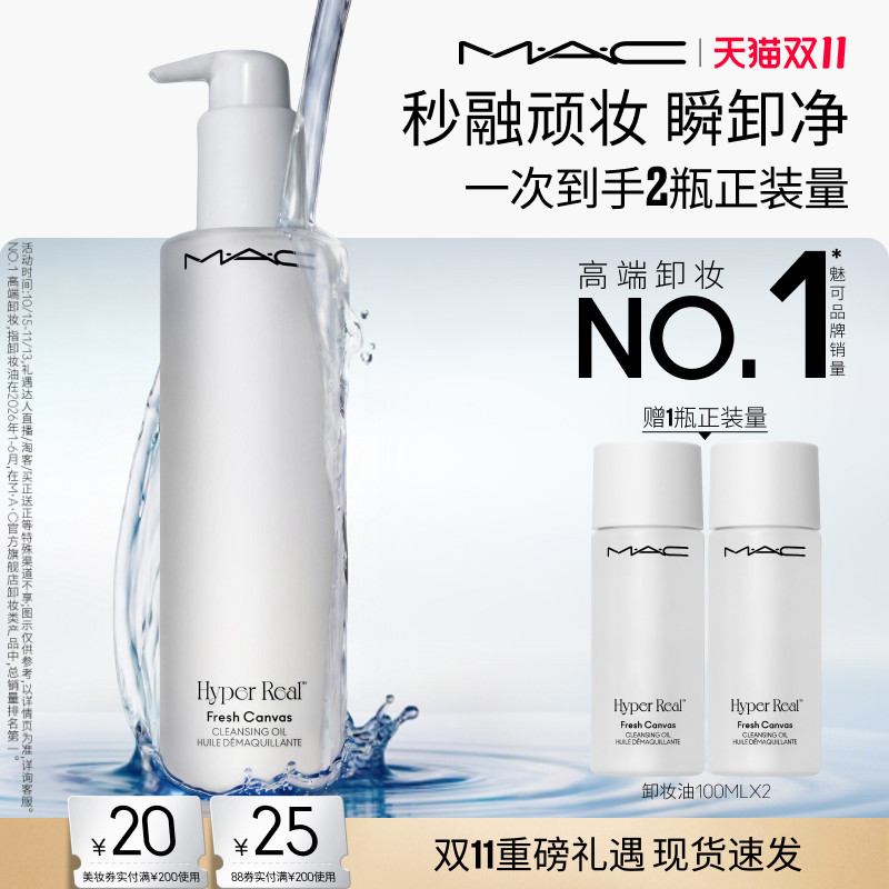 【双11现货速抢】MAC/魅可卸妆油敏感肌不辣眼深层清洁眼唇卸温和