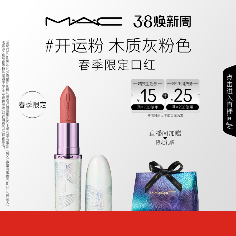【38抢券倒计时】MAC/魅可发发蝴蝶新年限定口红润唇膏蝴蝶盘683