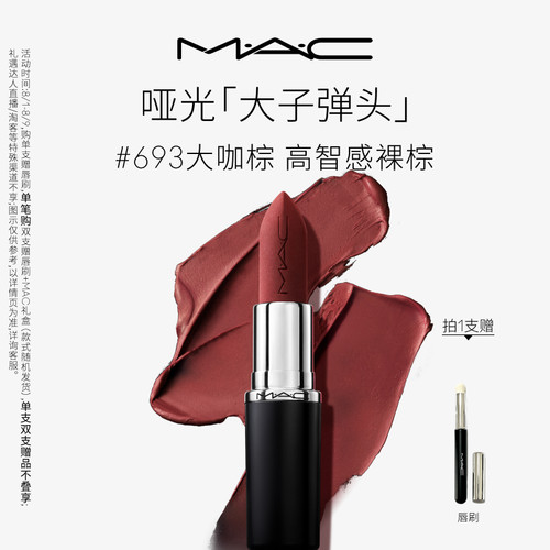 MAC/魅可大子弹头口红683/609