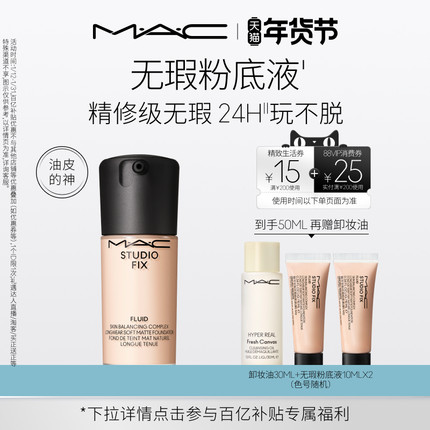 【官方正品】MAC/魅可无瑕粉底液油皮的神控油持妆不卡粉细腻遮瑕