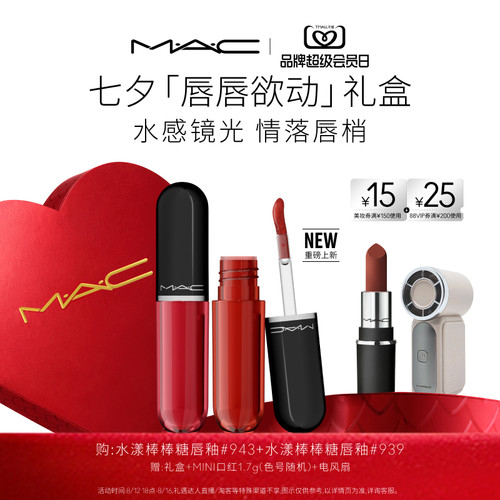 MAC/魅可水漾口红唇釉礼盒套组