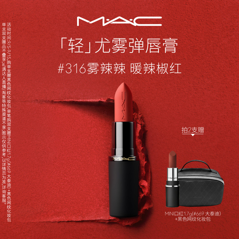 MAC轻尤雾弹唇膏口红314/912图片