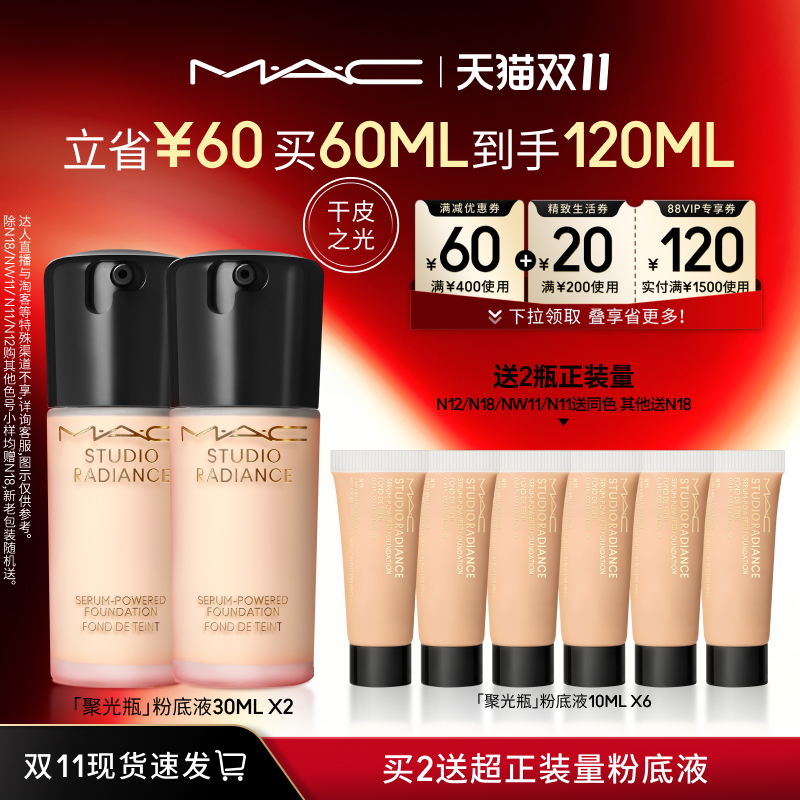 ˫11ֻٷMAC/ȿɾ۹ƿ۵Һױ־òױ N18 30mlʵ350Ԫ