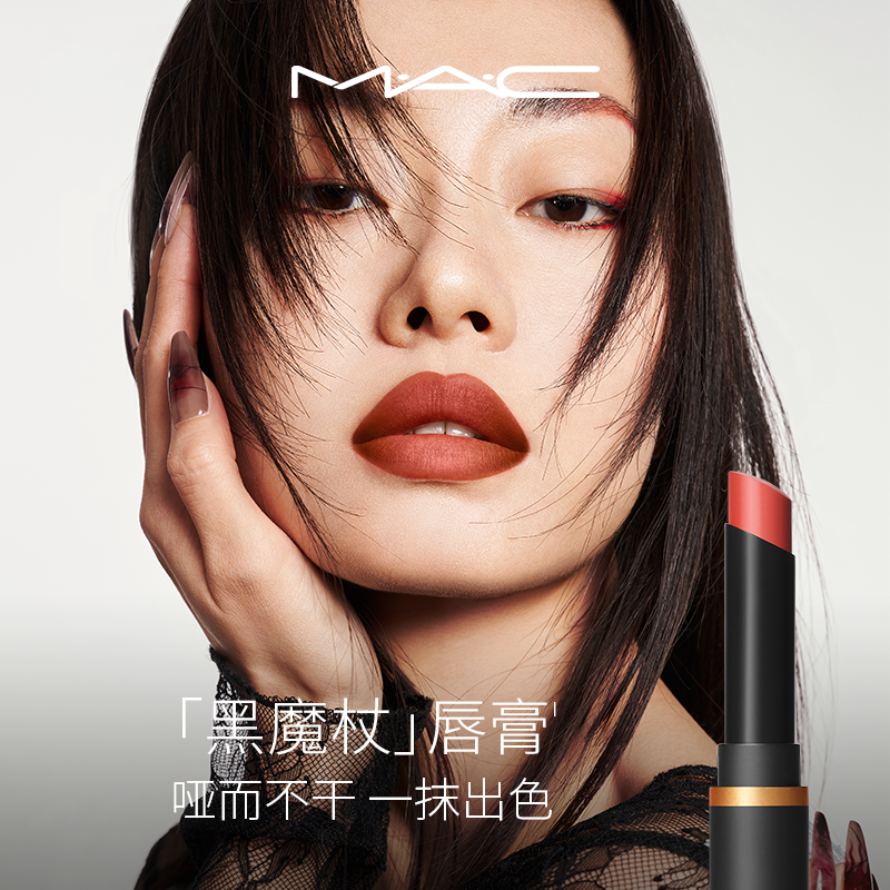 【官方正品】MAC/魅可黑魔杖口红唇膏哑光显白滋润显气色 899/893