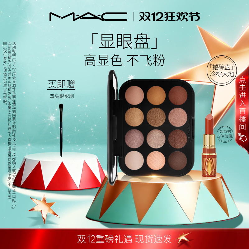 MAC/魅可显色不飞粉六色显眼盘