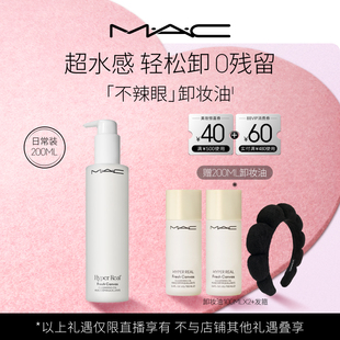 【蜜蜂惊喜社】MAC/魅可卸妆油敏感肌不辣眼深层清洁眼唇卸温和
