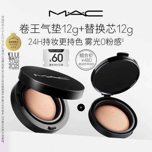 【1盒2芯】MAC/魅可全新24H卷王气垫粉底液套装油皮遮瑕持久服帖