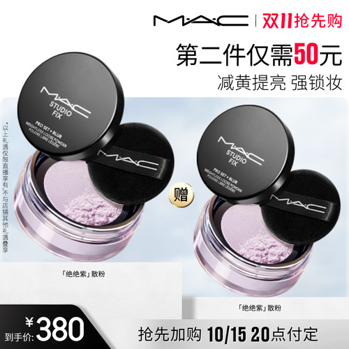 【香菇双十一】MAC/魅可无瑕轻盈散粉绝绝紫