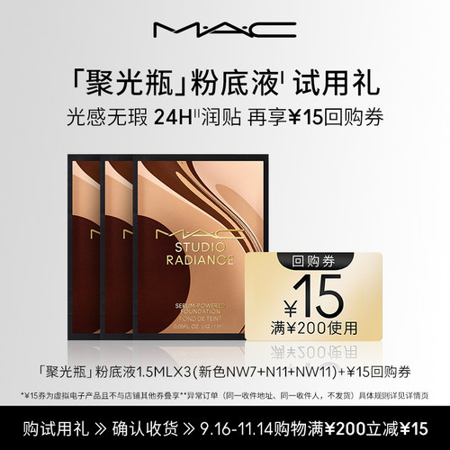 MAC魅可聚光瓶粉底液1.5ml*3