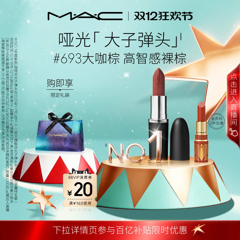 MAC/魅可大子弹头口红683/602