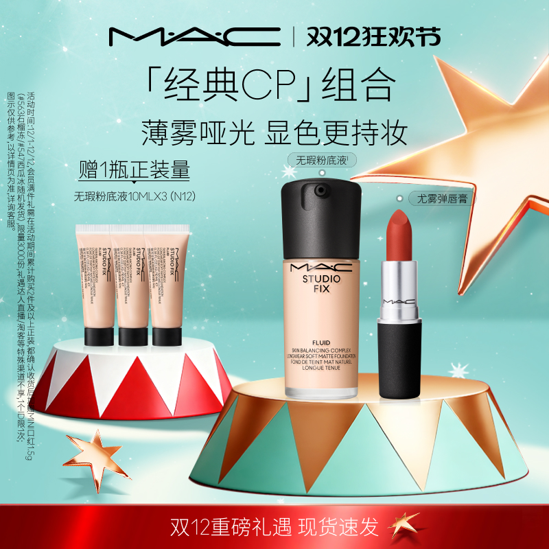 【官方正品】MAC/魅可无瑕粉底液油皮的神尤雾弹唇膏口红哑光