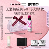 服帖 魅可定妆紫喷雾无酒精持久锁妆持妆保湿 情人节礼物 MAC