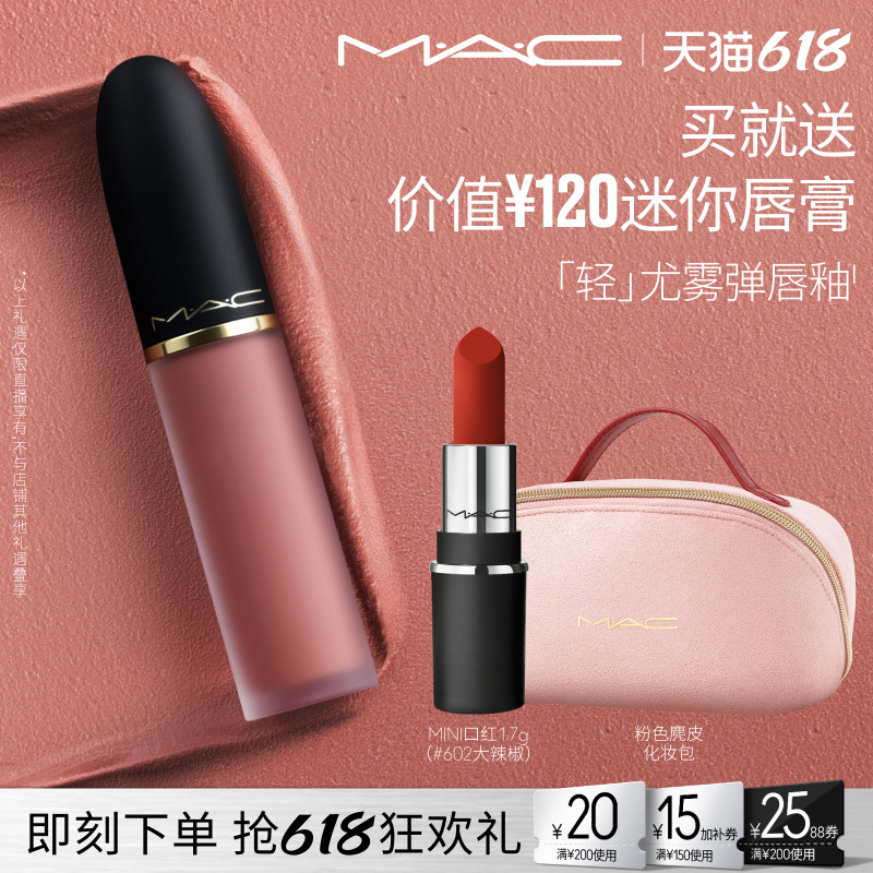 【胡可】MAC/魅可轻尤雾弹唇釉唇泥口红裸色滋润 973/997/952