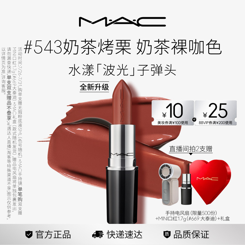 【官方正品】MAC/魅可水漾子弹头口红唇膏保湿滋润显色544/549