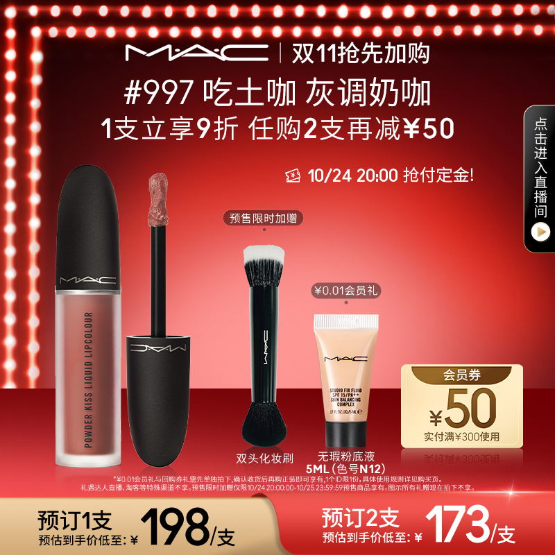 【双11抢先加购】MAC/魅可柔雾尤雾弹唇釉唇泥口红显白997/973
