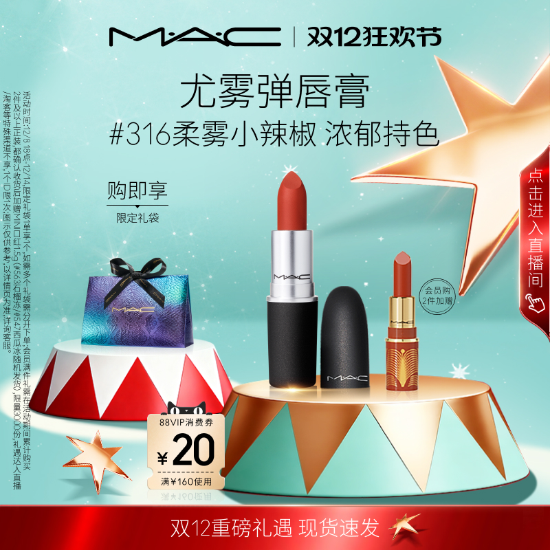 MAC/魅可尤雾弹口红314/923