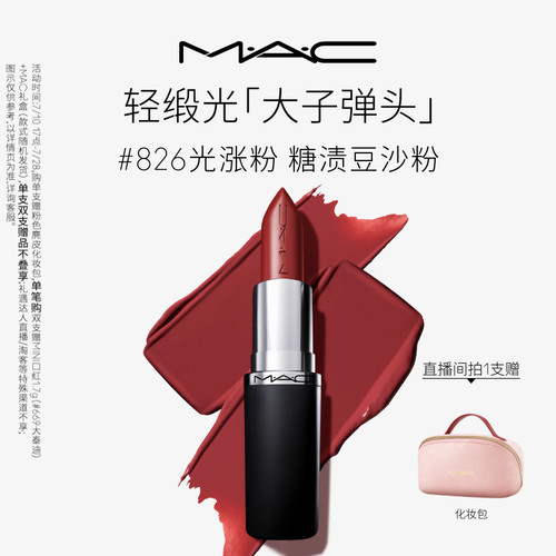 MAC/魅可轻缎光大子弹头滋润