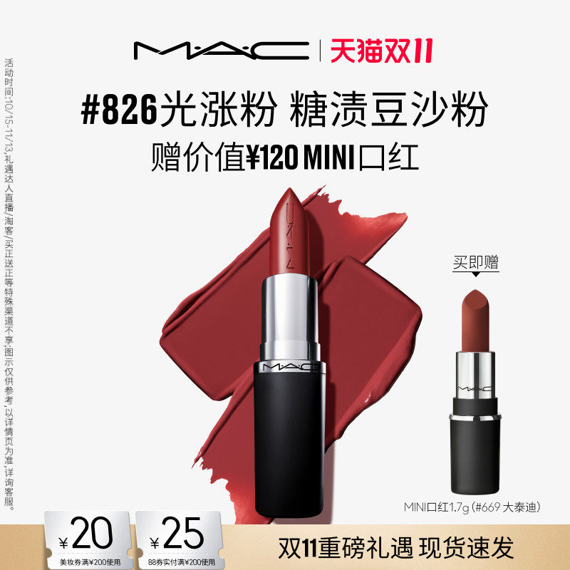 【双11现货速抢】MAC/魅可轻缎光大子弹头口红滋润显色826/834