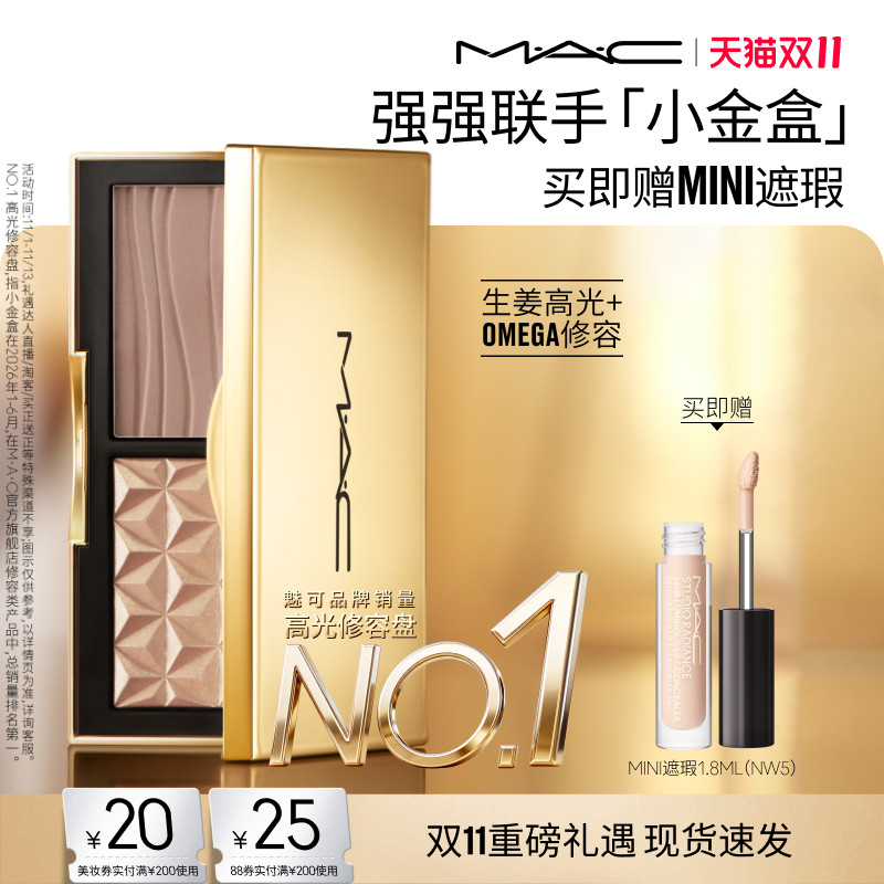【双11现货速抢】MAC/魅可小金盒生姜高光修容盘哑光阴影omega