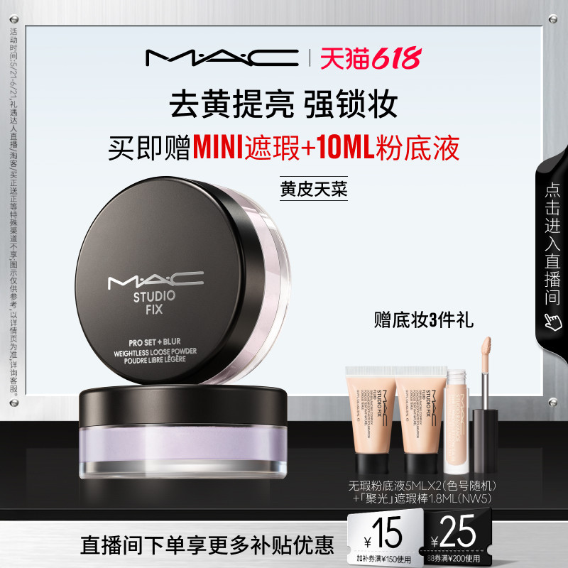 MAC绝绝紫散粉无瑕定妆持久控油