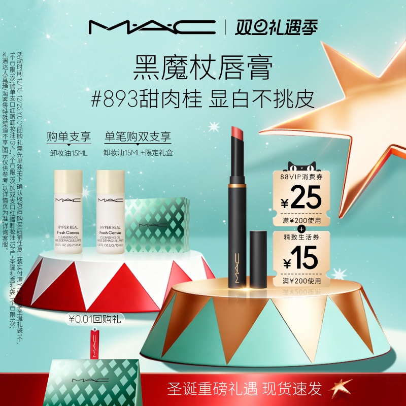 MAC/魅可黑魔杖细管唇膏口红