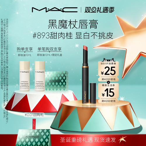 MAC/魅可黑魔杖细管唇膏口红