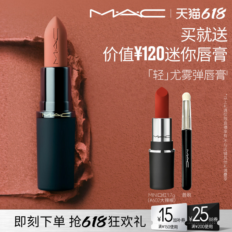 【吉杰618】MAC/魅可轻尤雾弹唇膏口红雾面哑光滋润