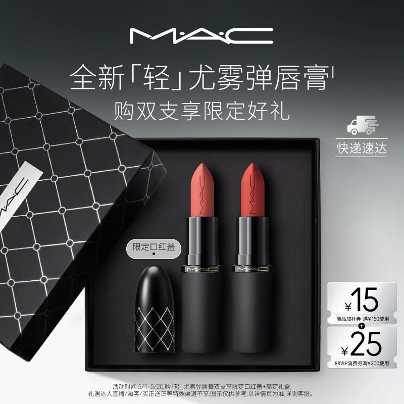 【重磅新品】MAC/魅可轻尤雾弹唇膏口红雾面哑光滋润 316/912/314