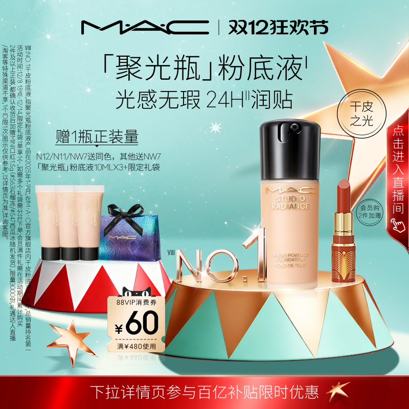 MAC/魅可聚光瓶粉底液