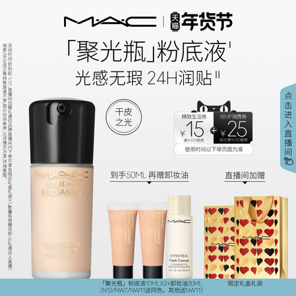 【直播专享】MAC/魅可聚光瓶粉底液遮瑕干皮滋润保湿养肤不脱妆