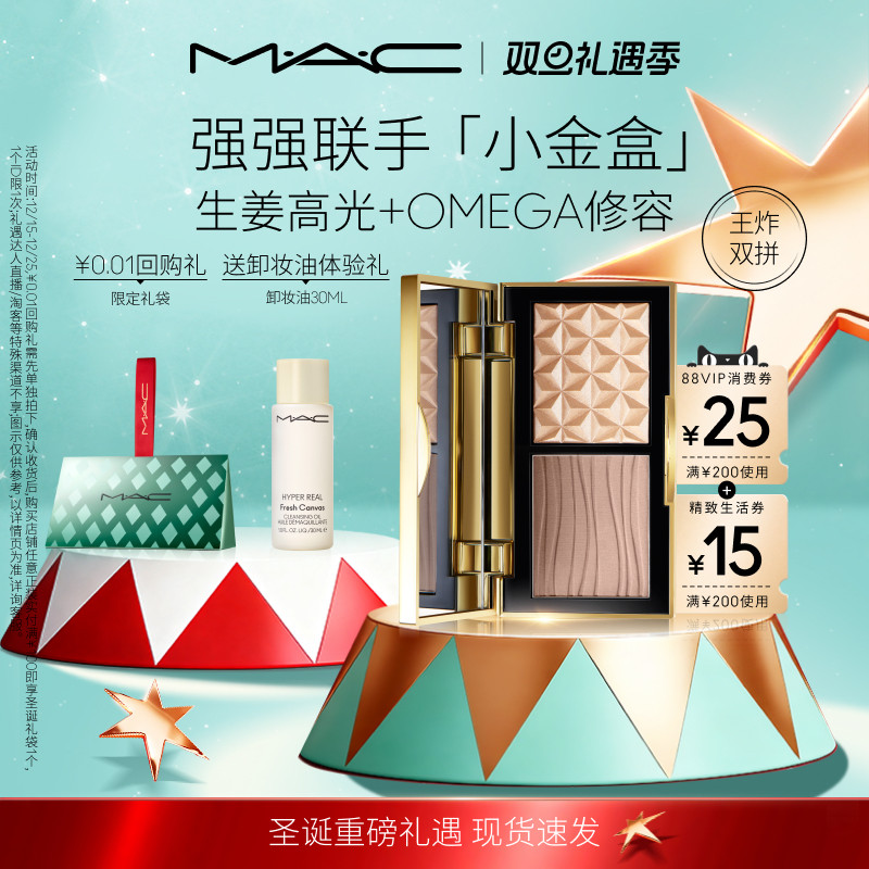MAC/魅可小金盒生姜高光