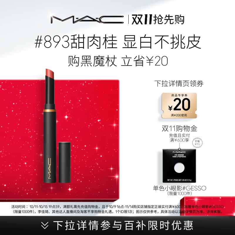 【官方正品】MAC/魅可黑魔杖口红唇膏哑光持色显白滋润显气色893
