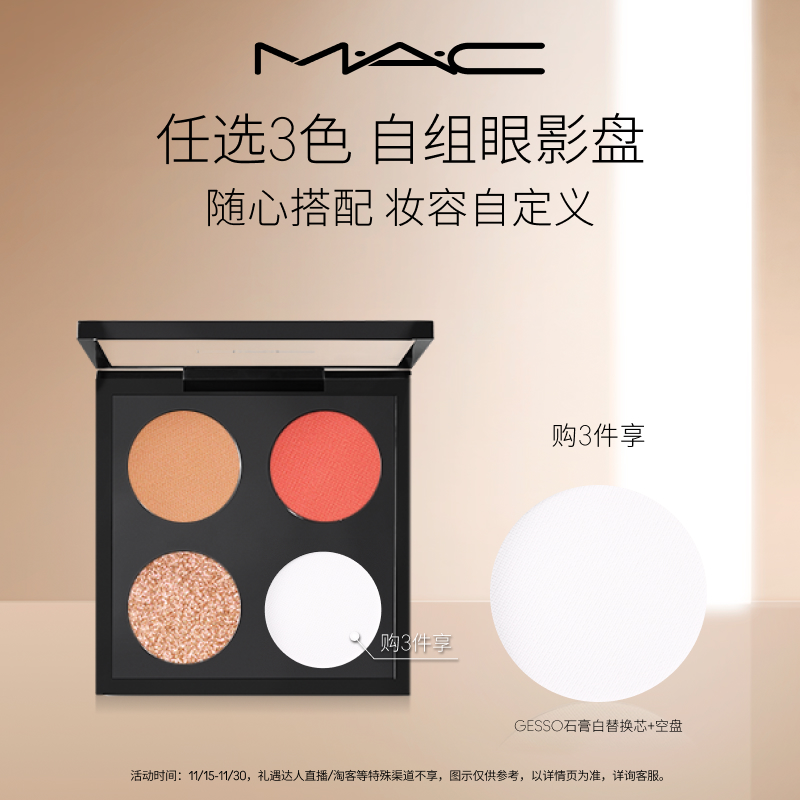 MAC/魅可时尚焦点小眼影