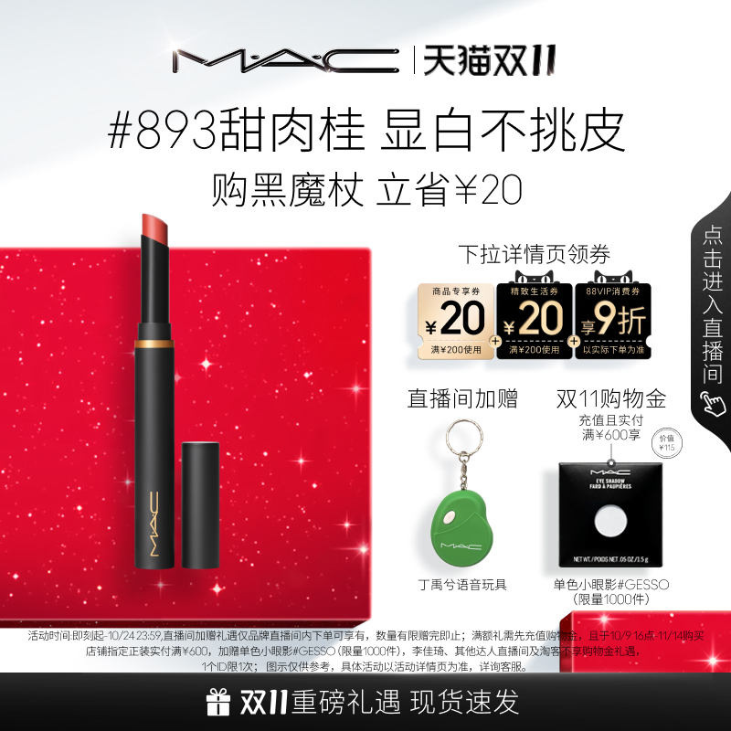MAC/魅可黑魔杖细管口红哑光