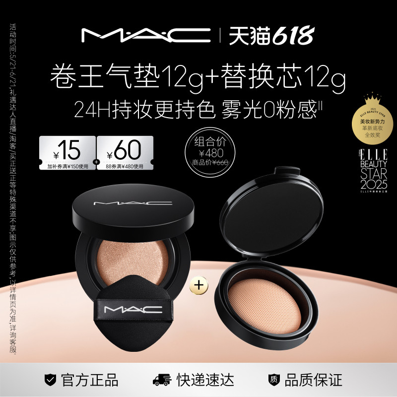【1盒2芯】MAC/魅可全新24H卷王气垫粉底液套装油皮遮瑕持久服帖
