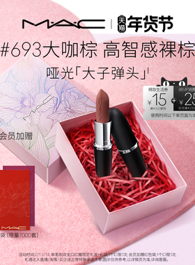 【情人节礼物】MAC/魅可大子弹头口红唇膏哑光滋润683/602/666