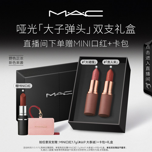 MAC大子弹头口红唇膏683/609/693