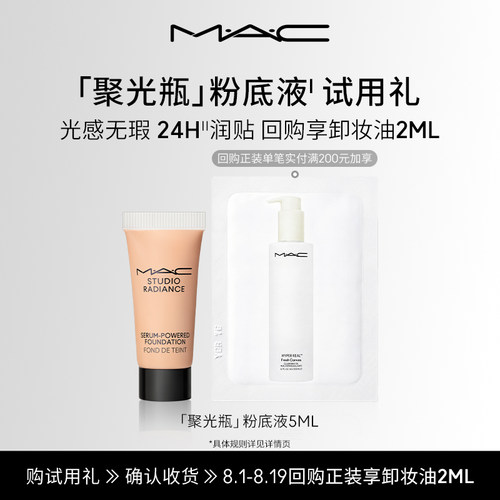 【U先试用】MAC魅可聚光瓶粉底液5ml