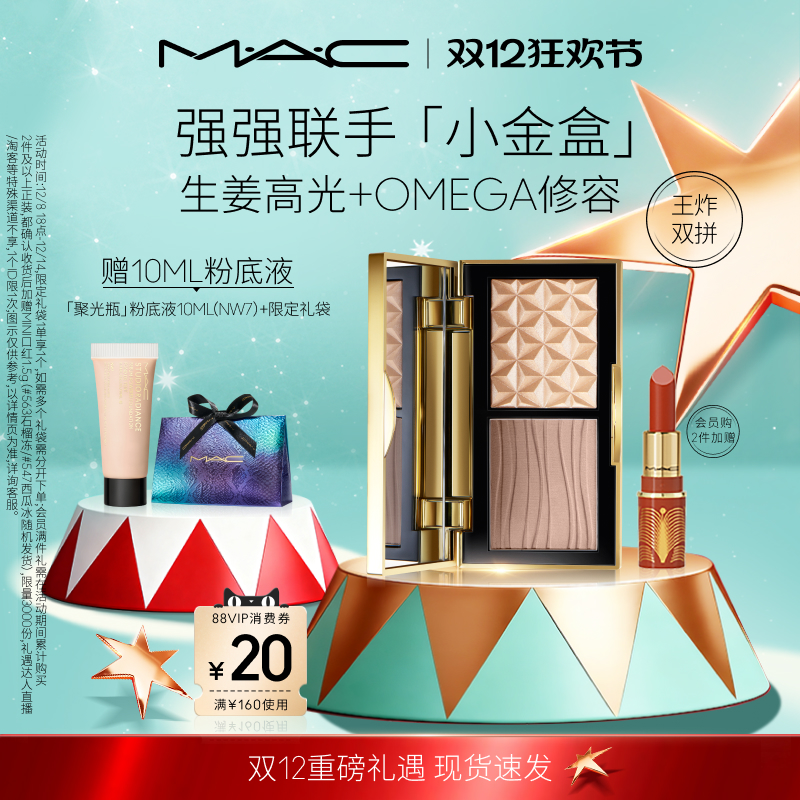 MAC/魅可小金盒生姜高光