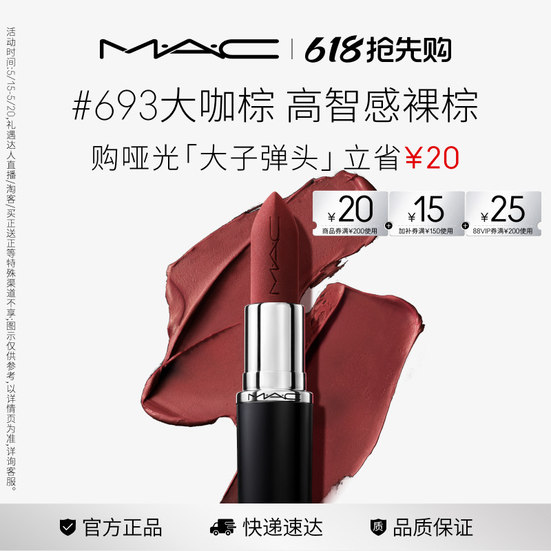 【618抢先购】MAC/魅可大子弹头口红唇膏哑光滋润显白显色693/669