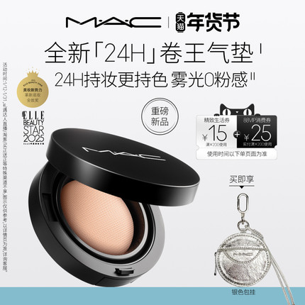 【官方正品】MAC/魅可全新24H卷王气垫粉底液油皮遮瑕持久服帖