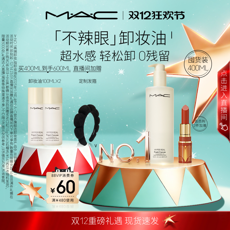 【圣诞礼物】MAC/魅可卸妆油敏感肌不辣眼深层清洁眼唇卸温和清爽