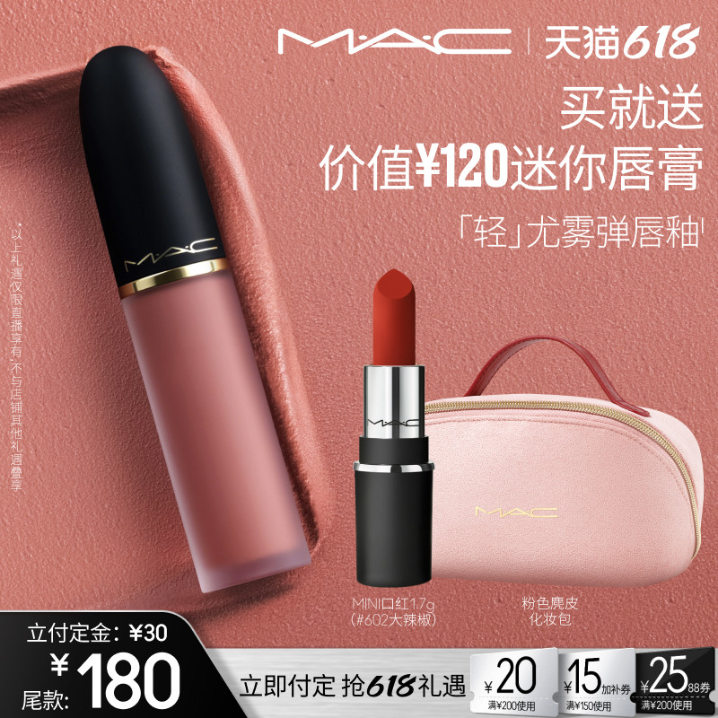 【胡可】MAC/魅可轻尤雾弹唇釉唇泥口红裸色滋润 973/997/952