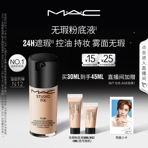 MAC/魅可无瑕粉底液遮瑕控油持妆