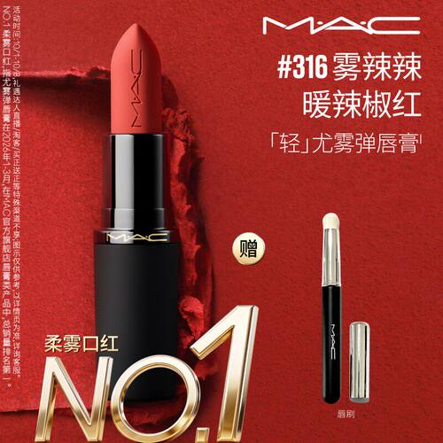 MAC轻尤雾弹唇膏口红314/912