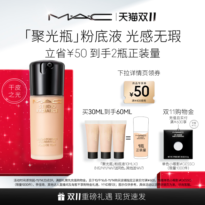 【双11狂欢】MAC/魅可聚光瓶粉底液遮瑕干皮滋润保湿养肤不脱妆