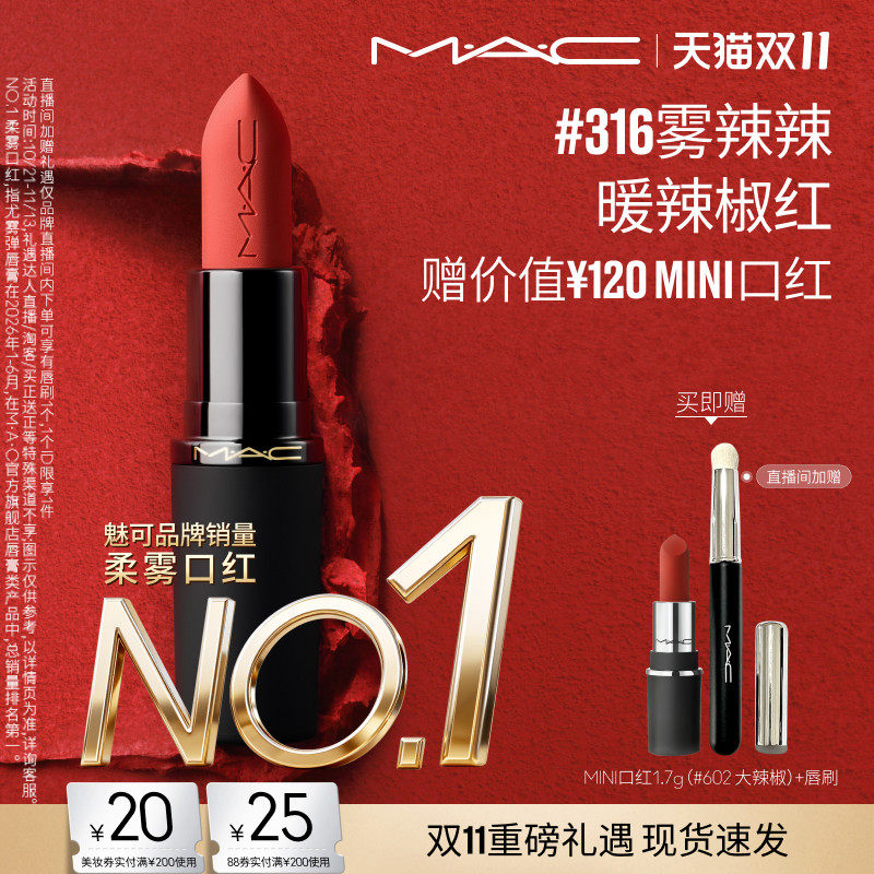 【双11现货速抢】MAC/魅可轻尤雾弹唇膏口红裸色哑光 316/923/912