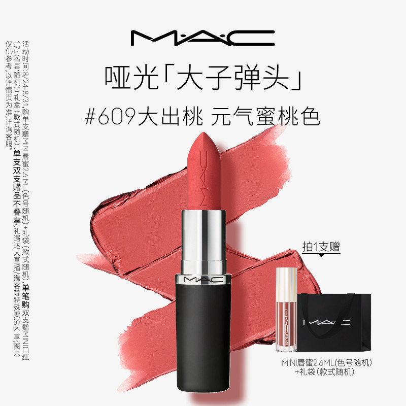 【官方正品】MAC/魅可大子弹头口红唇膏哑光滋润显色693/683/609