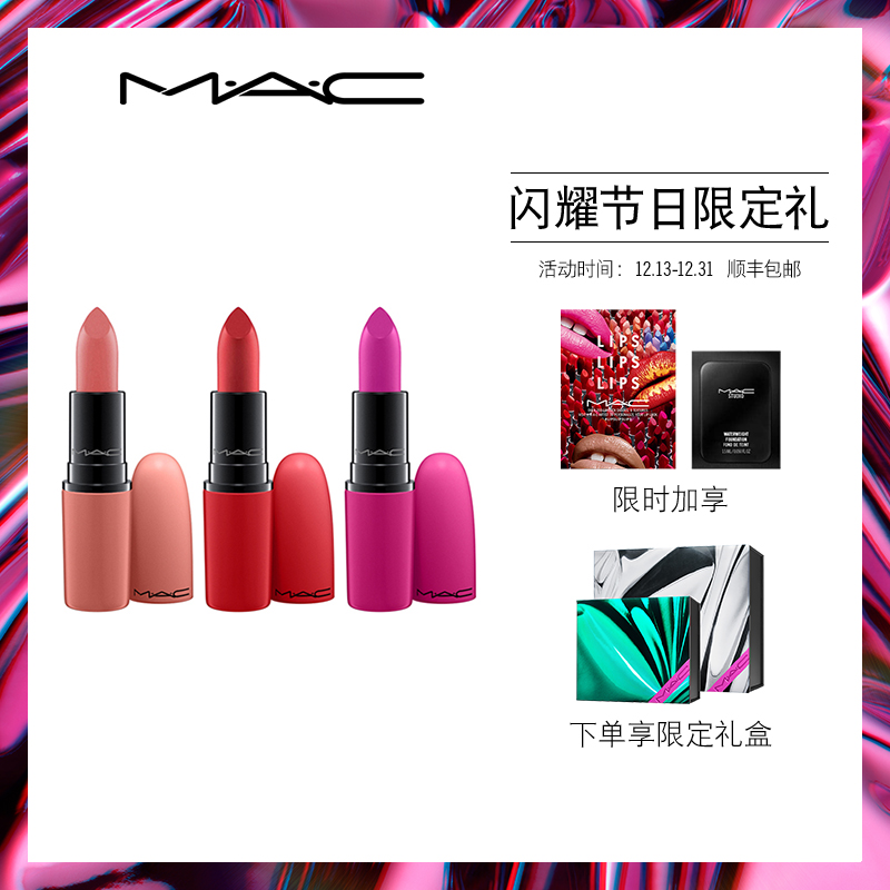 【圣诞限量】MAC/魅可闪耀派对色唇膏礼包 3色口红礼盒 顺丰包邮